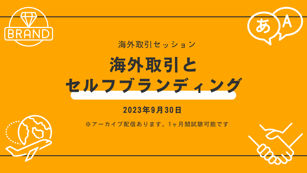 翻訳の日スペシャル – 海外取引とセルフブランディング - wordconnection
